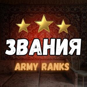 Army Ranks