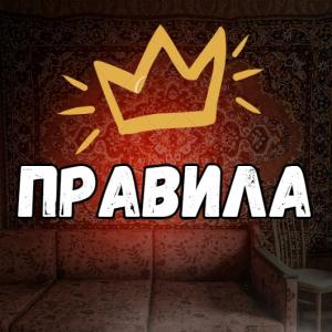 ПРАВИЛА проекта