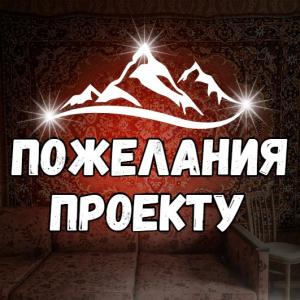 Предложения проекту